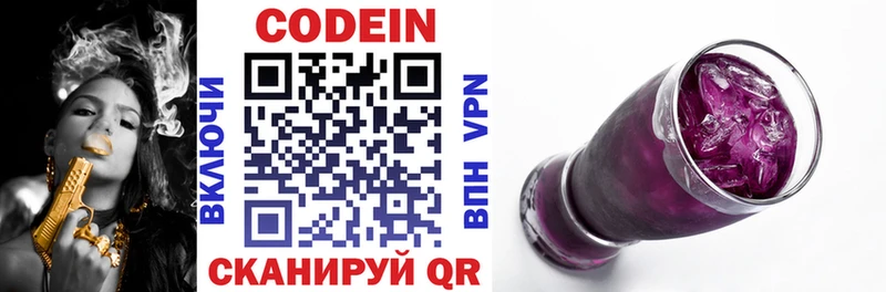 Кодеиновый сироп Lean Purple Drank  Тверь 